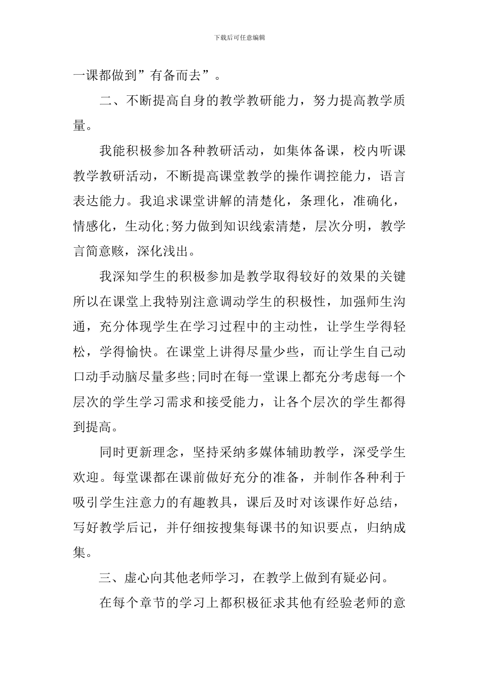 高一数学教学期末工作总结_第2页