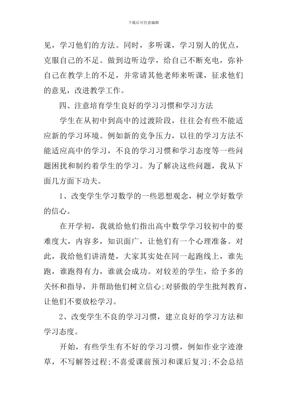 高一数学教学期末工作总结_第3页