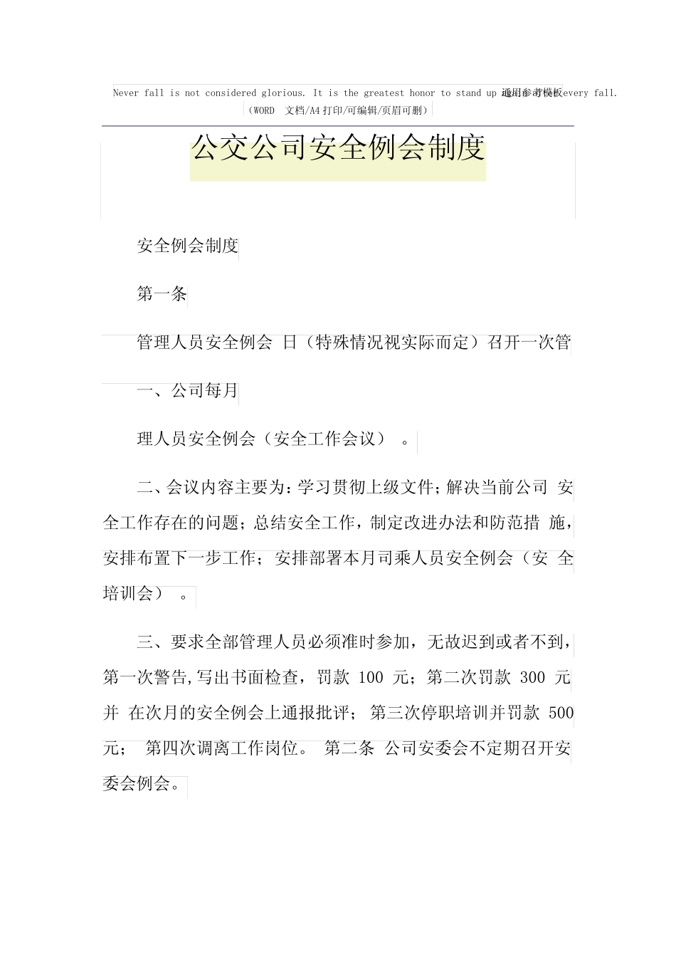 2021年公交公司安全例会制度 _第1页