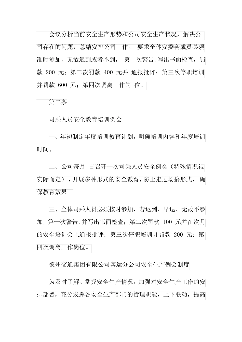 2021年公交公司安全例会制度 _第2页