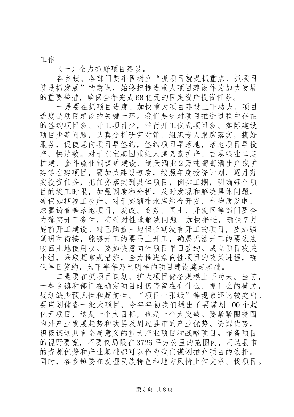 县长招商引资推进大会上的讲话发言_第3页