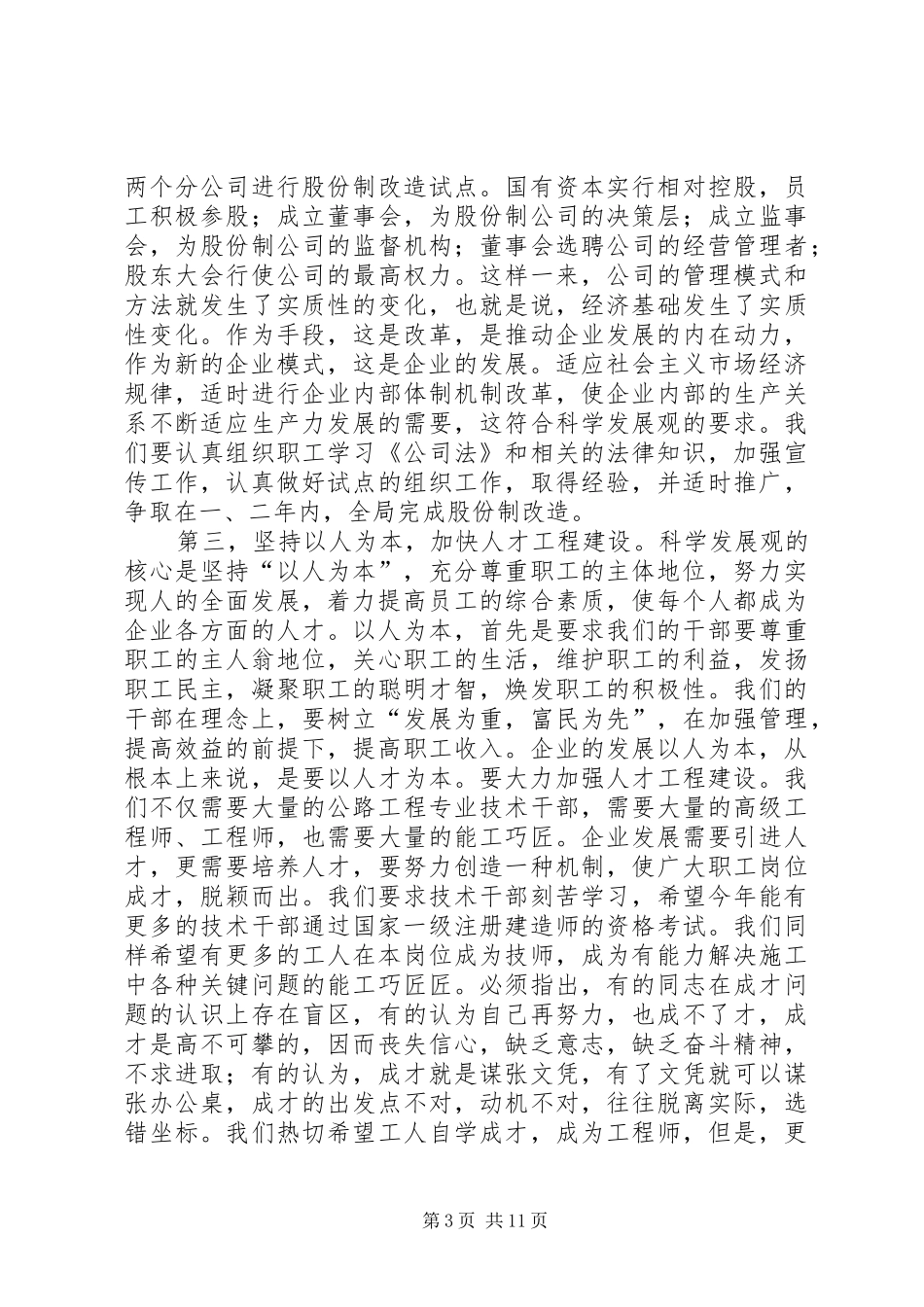 职代会暨党风廉政建设工作会上的讲话发言_第3页