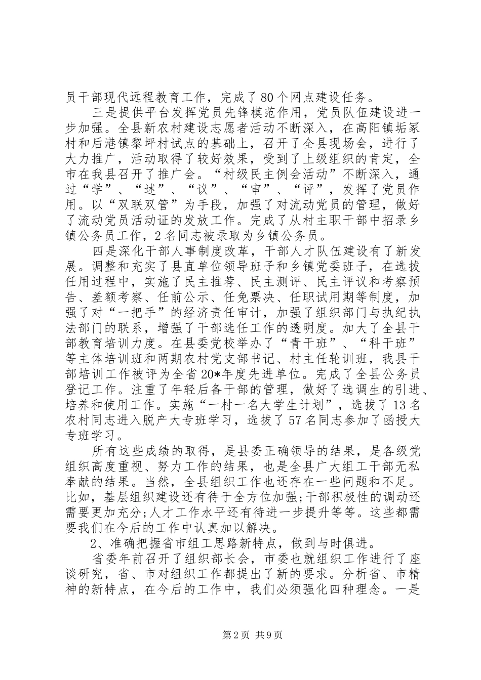 全县纪检监察工作会议上的讲话发言_第2页