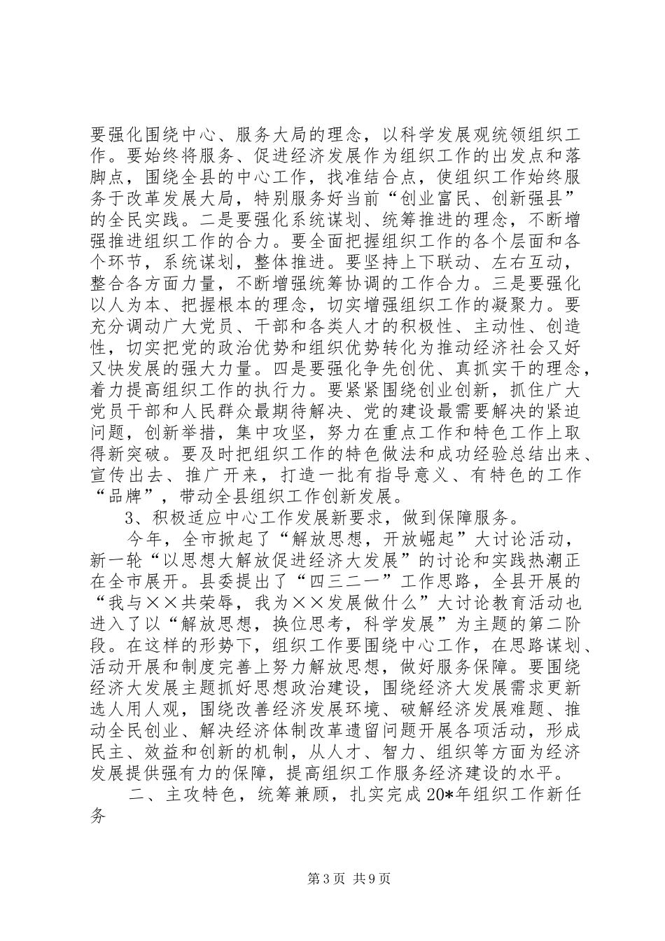 全县纪检监察工作会议上的讲话发言_第3页