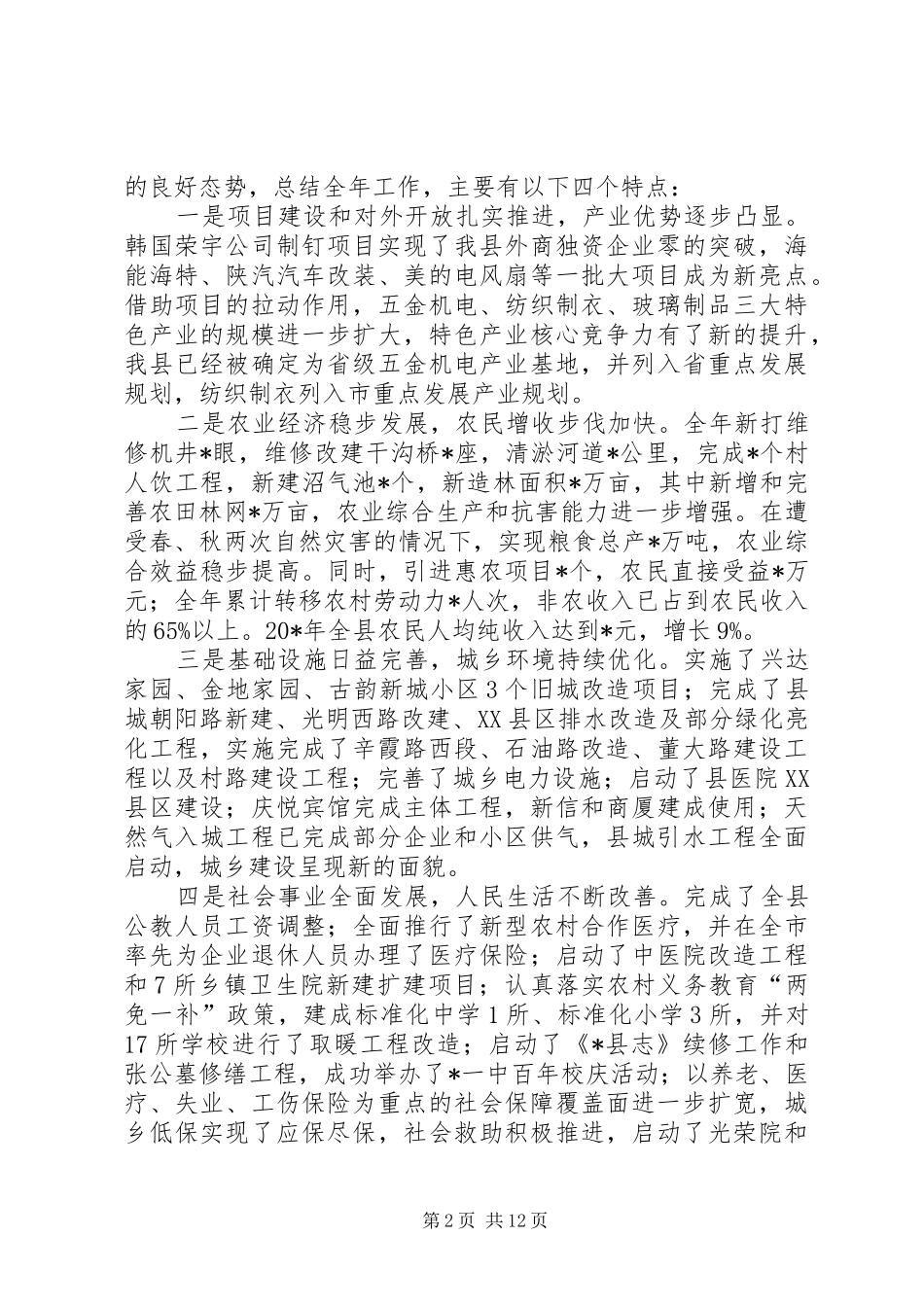 县网络中心三级干部会议上的讲话发言_第2页