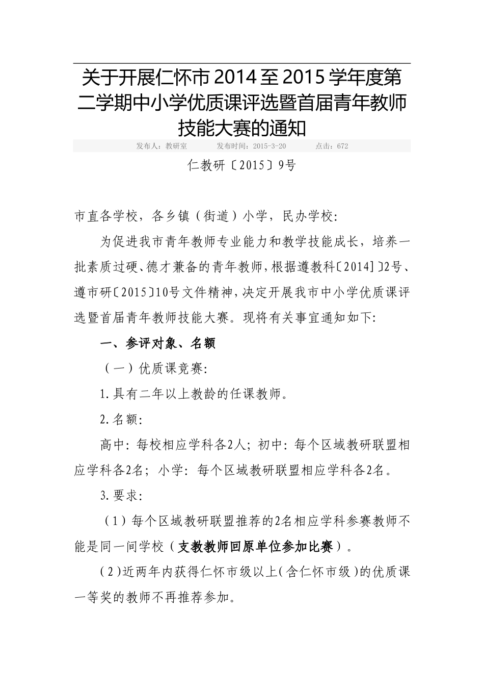 青年教师技能大赛_第1页