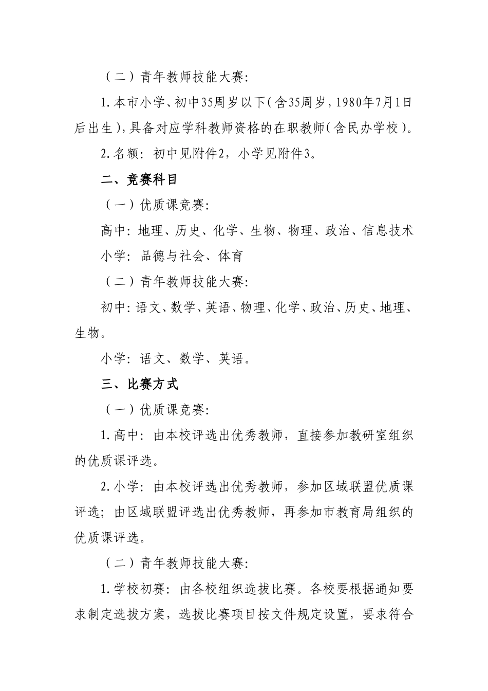 青年教师技能大赛_第2页