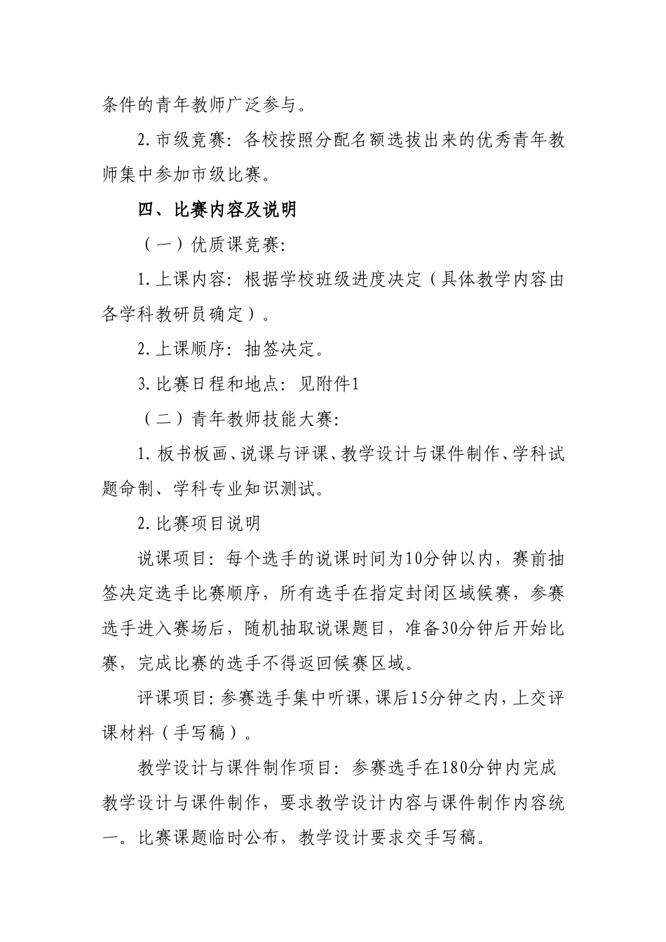 青年教师技能大赛_第3页