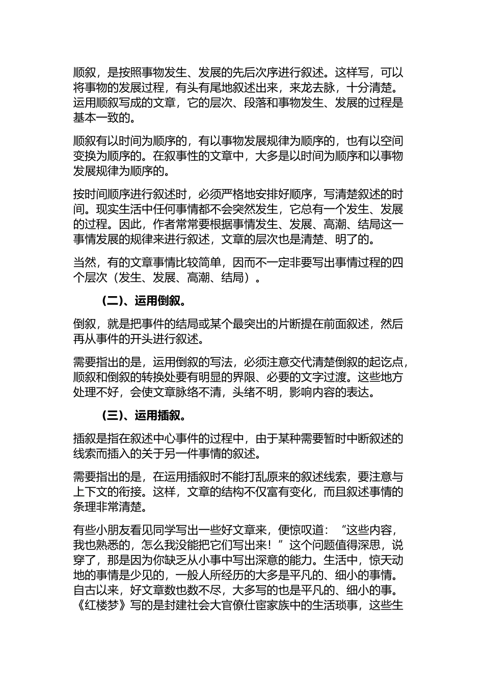 小学生作文辅导---写人叙事的技巧_第2页