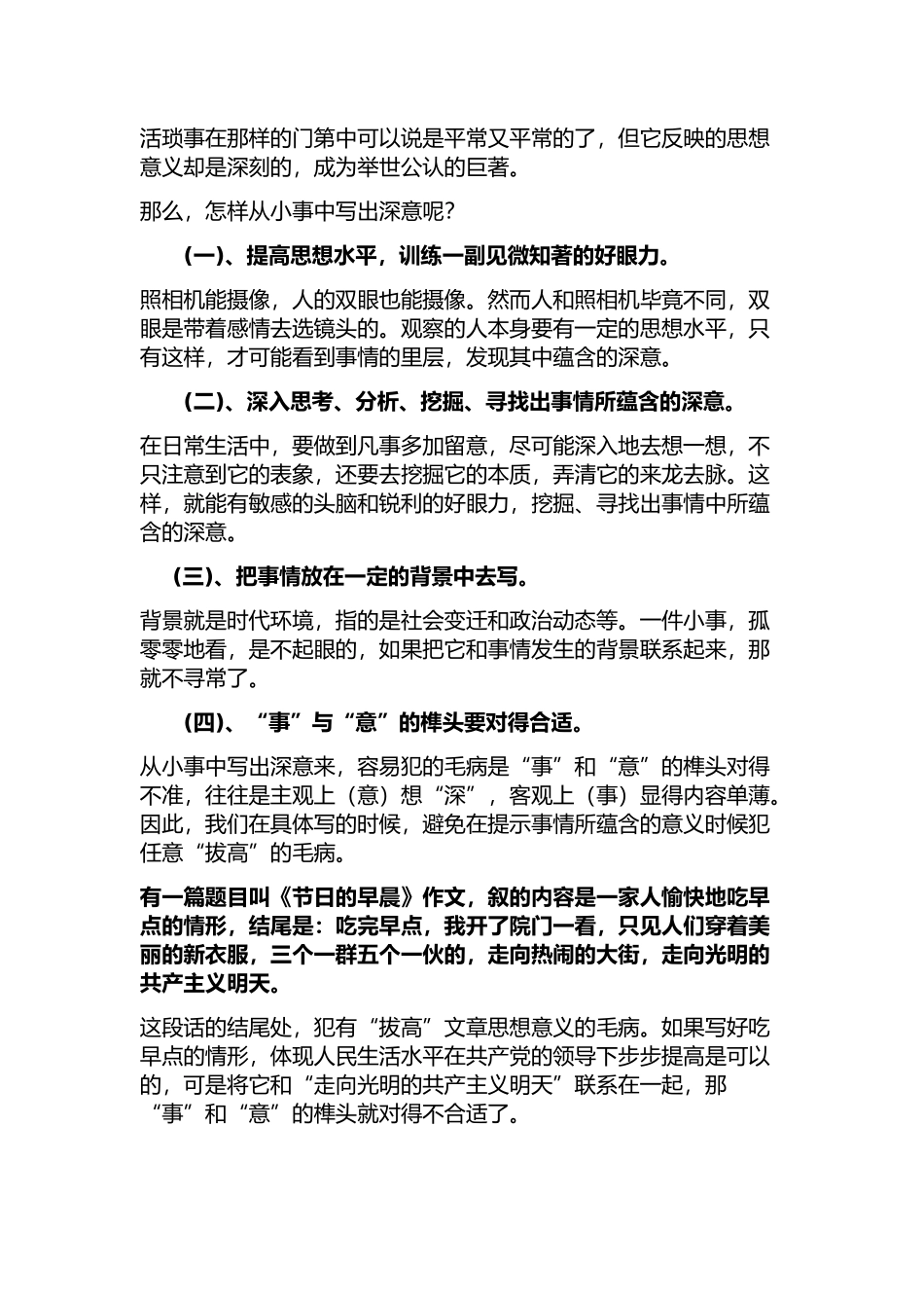 小学生作文辅导---写人叙事的技巧_第3页