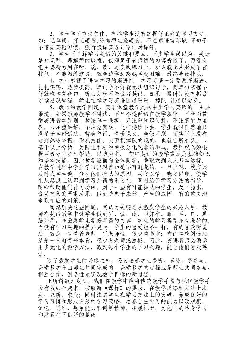 八年级下册Unit6教学反思_第2页