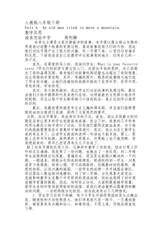 八年级下册Unit6教学反思