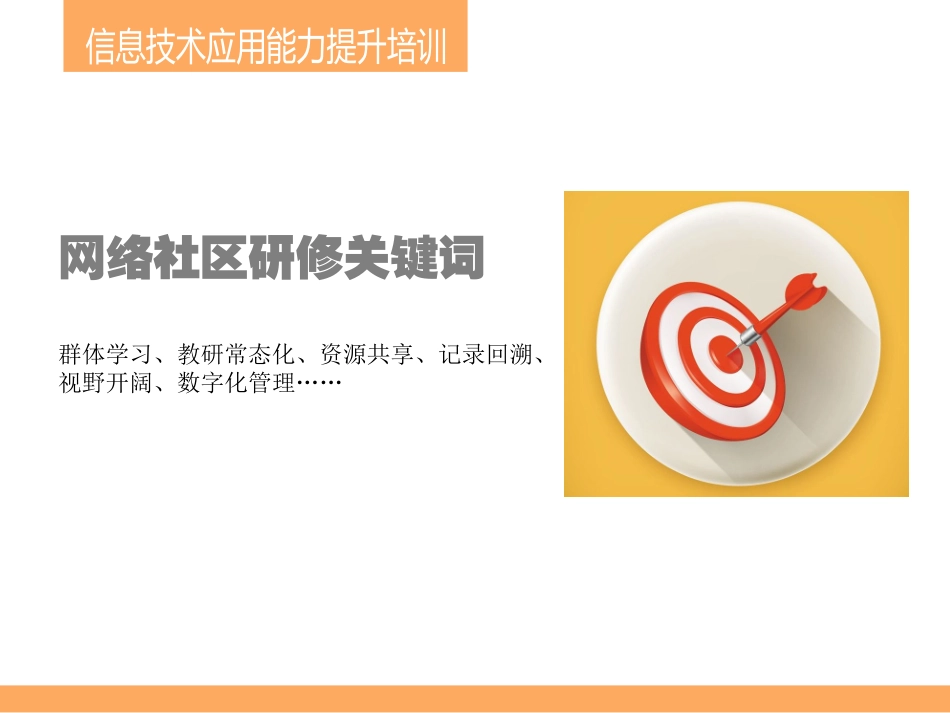 中小学信息技术应用能力提升系列课程姚渝涛_第2页