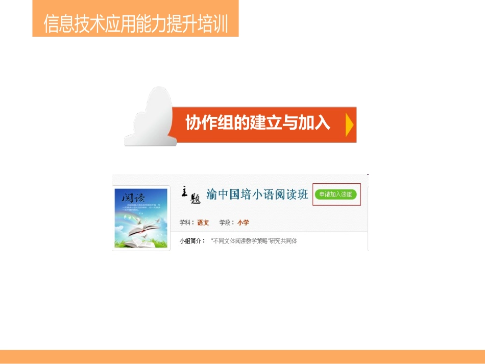 中小学信息技术应用能力提升系列课程姚渝涛_第3页