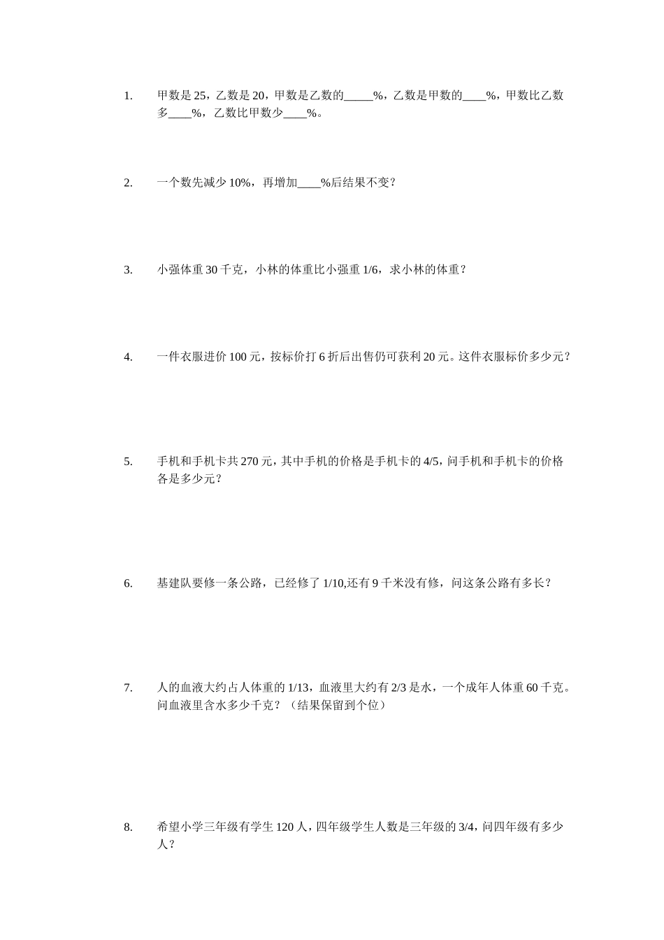 小学数学分数百分数不同类型应用题(含答案)_第1页
