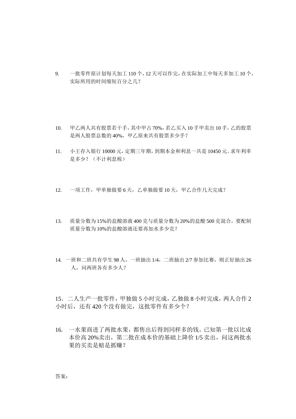 小学数学分数百分数不同类型应用题(含答案)_第2页