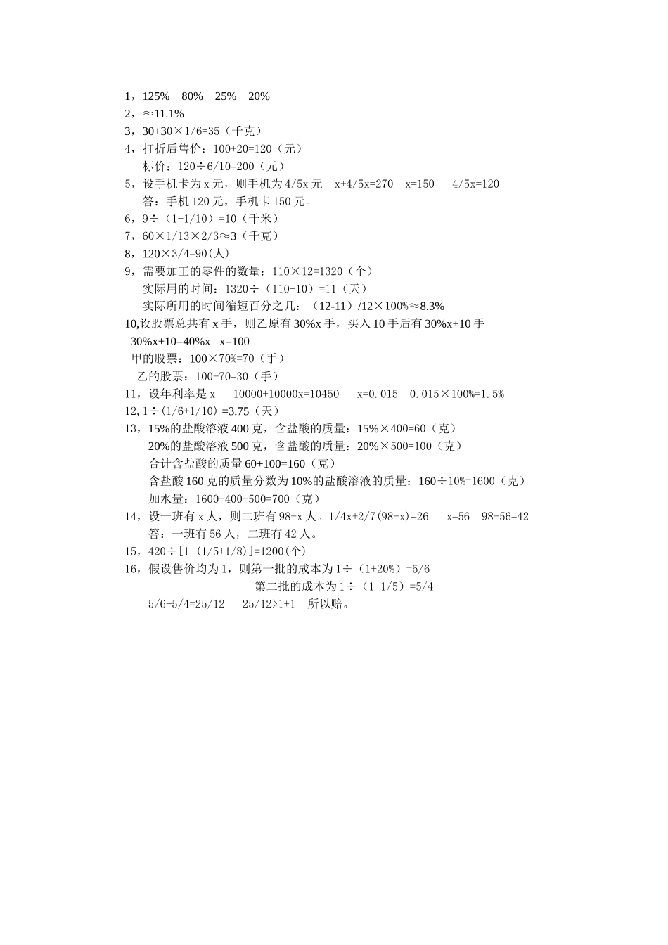 小学数学分数百分数不同类型应用题(含答案)_第3页