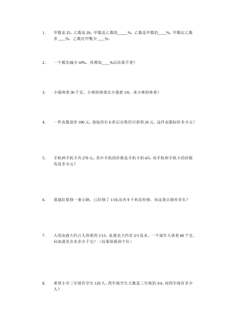 小学数学分数百分数不同类型应用题(含答案)