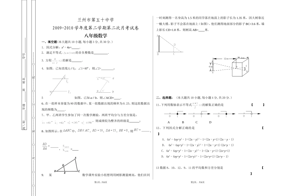 2011-2012学年度第二学期第二次月考试卷_第1页