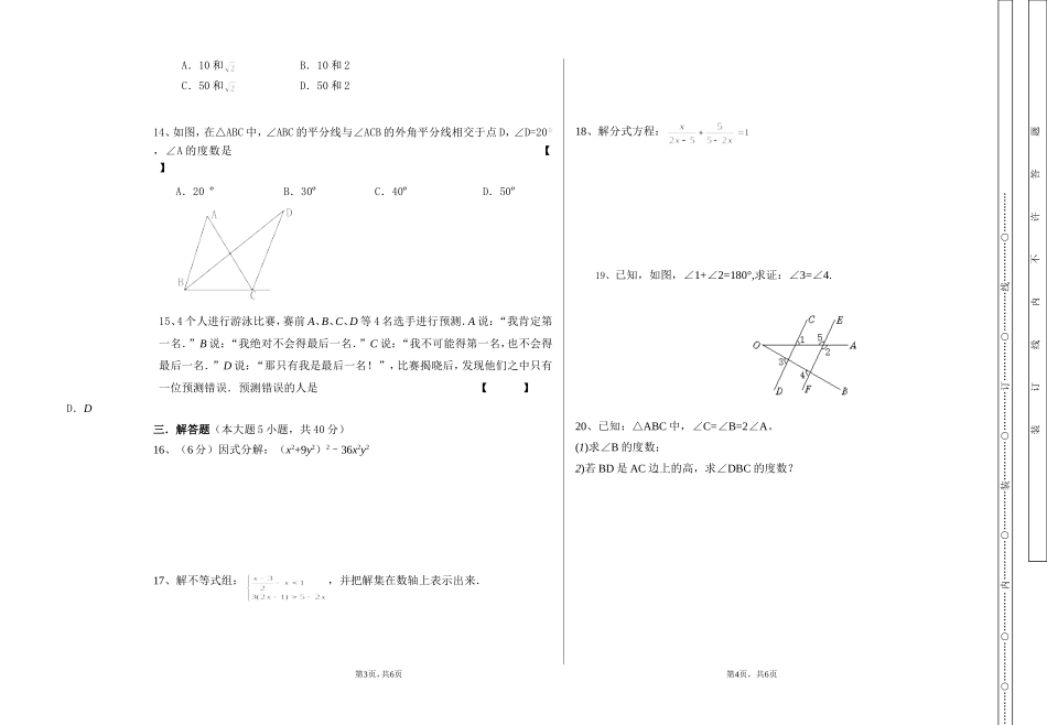 2011-2012学年度第二学期第二次月考试卷_第2页