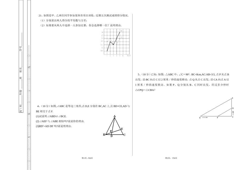 2011-2012学年度第二学期第二次月考试卷_第3页