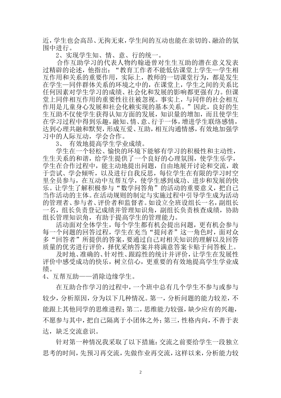 课题研究论文_第2页