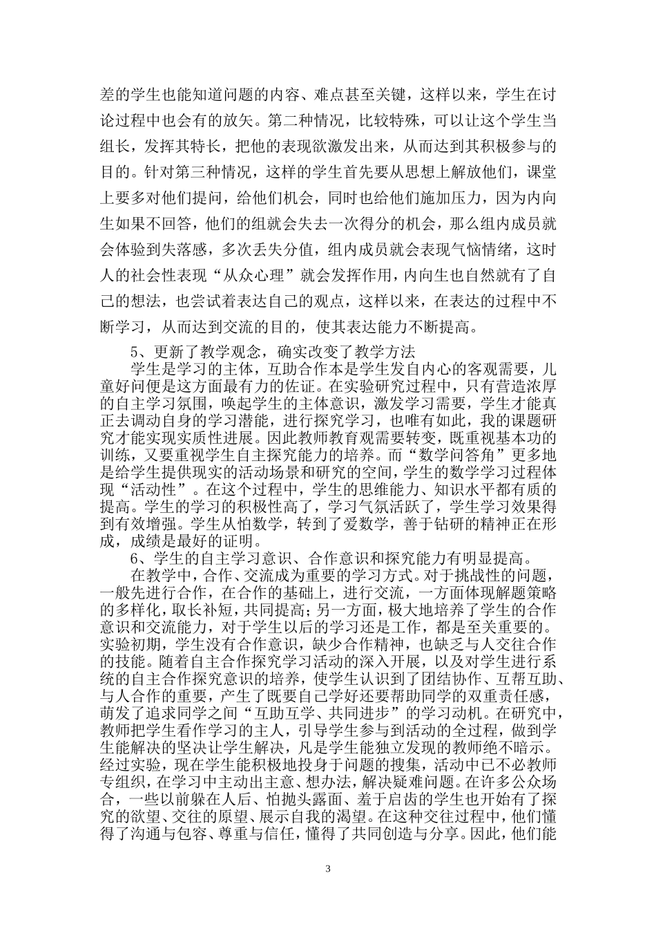 课题研究论文_第3页