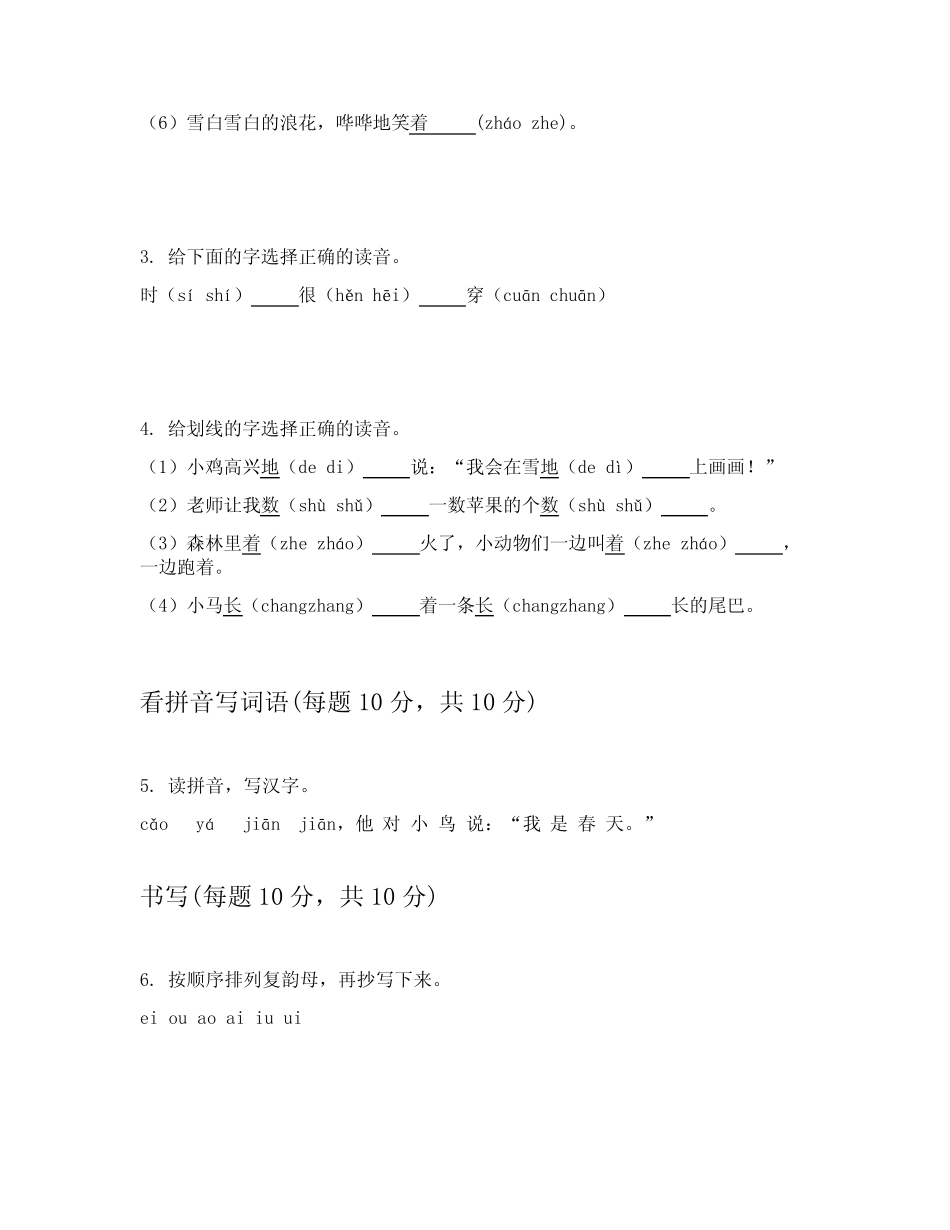 2024年部编版一年级上学期语文试卷含答案讲解(能力提升)_第2页