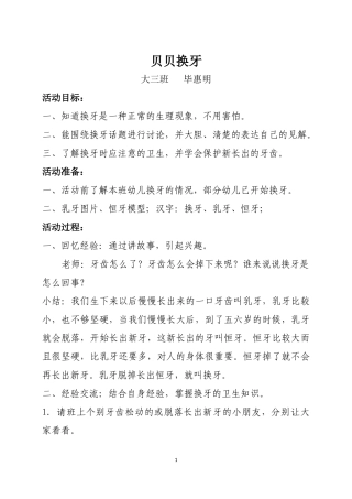 健康教案：贝贝换牙
