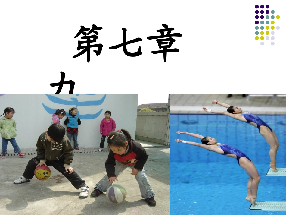 初中物理第七章《力》课件(1)(1)_第1页