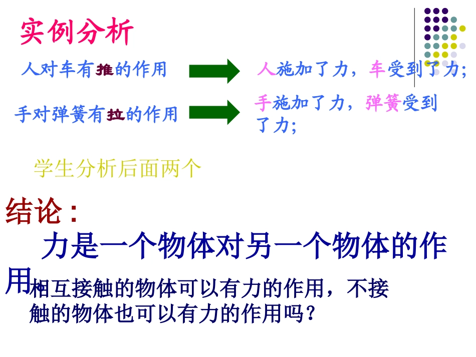 初中物理第七章《力》课件(1)(1)_第3页