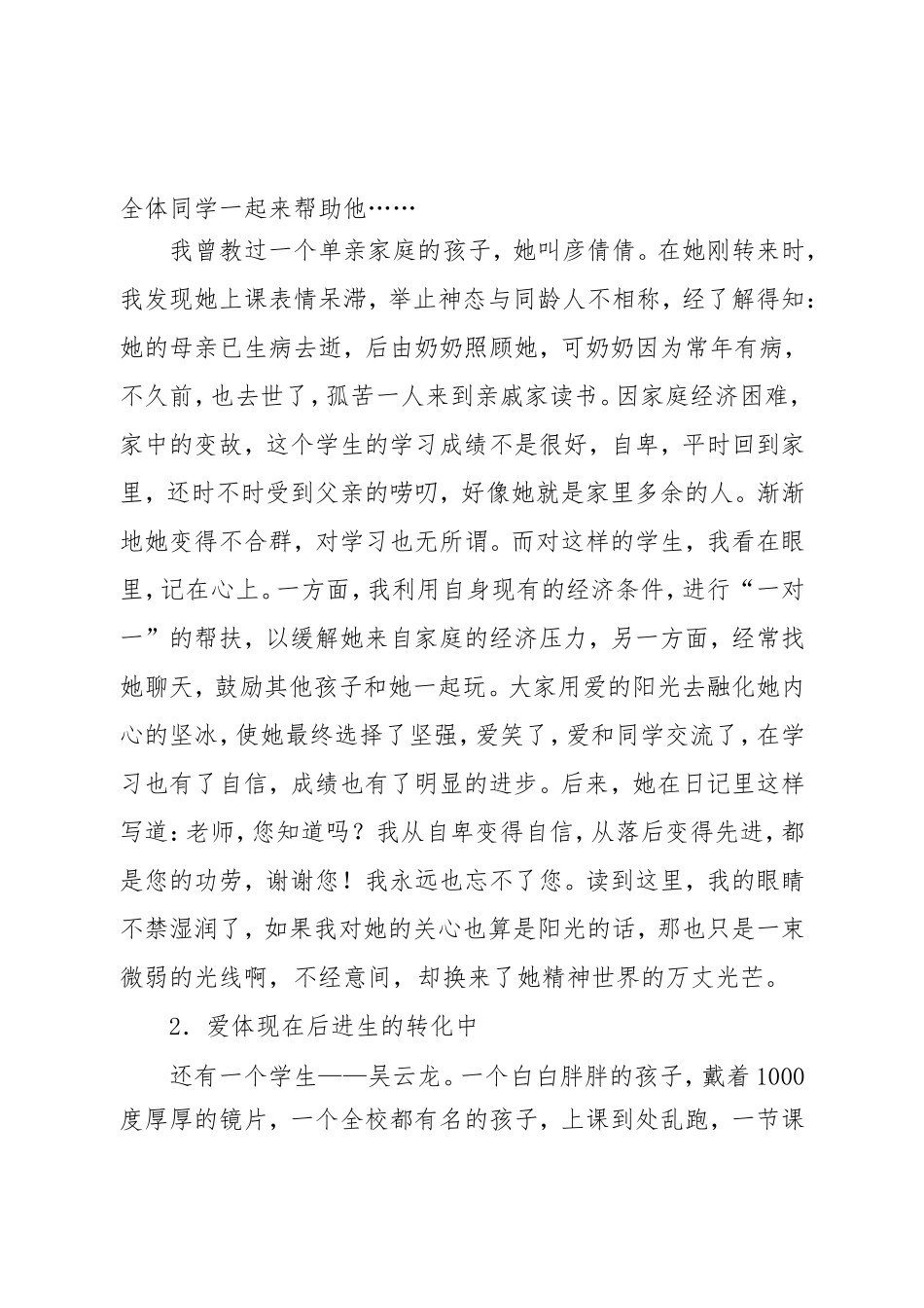 让每一朵花儿都能绽放_第2页