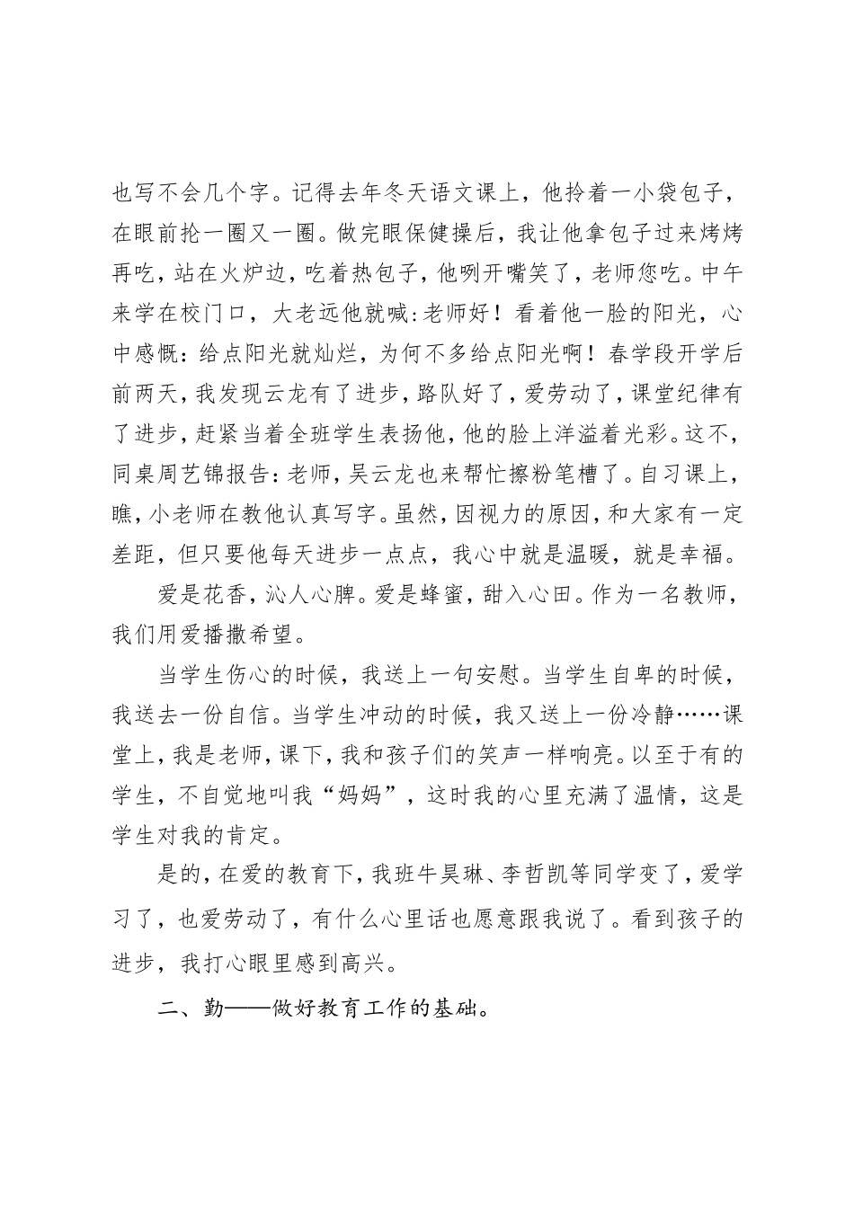 让每一朵花儿都能绽放_第3页