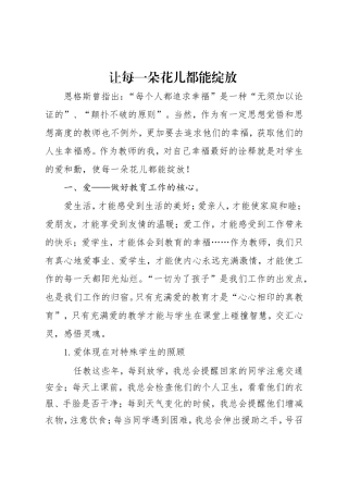 让每一朵花儿都能绽放