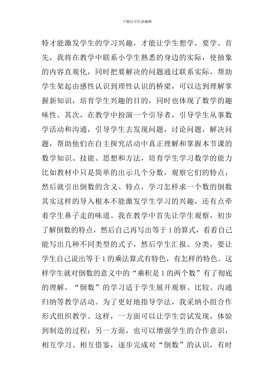 《倒数的认识》说课稿-_第2页