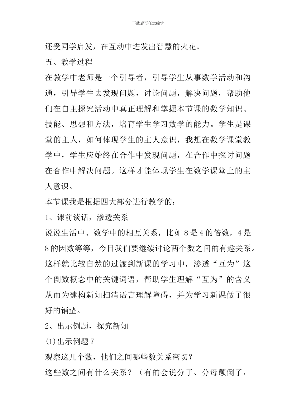 《倒数的认识》说课稿-_第3页