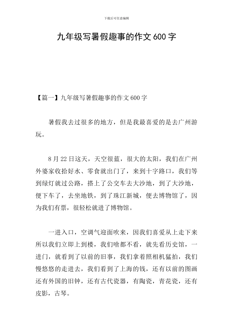 九年级写暑假趣事的作文600字_第1页