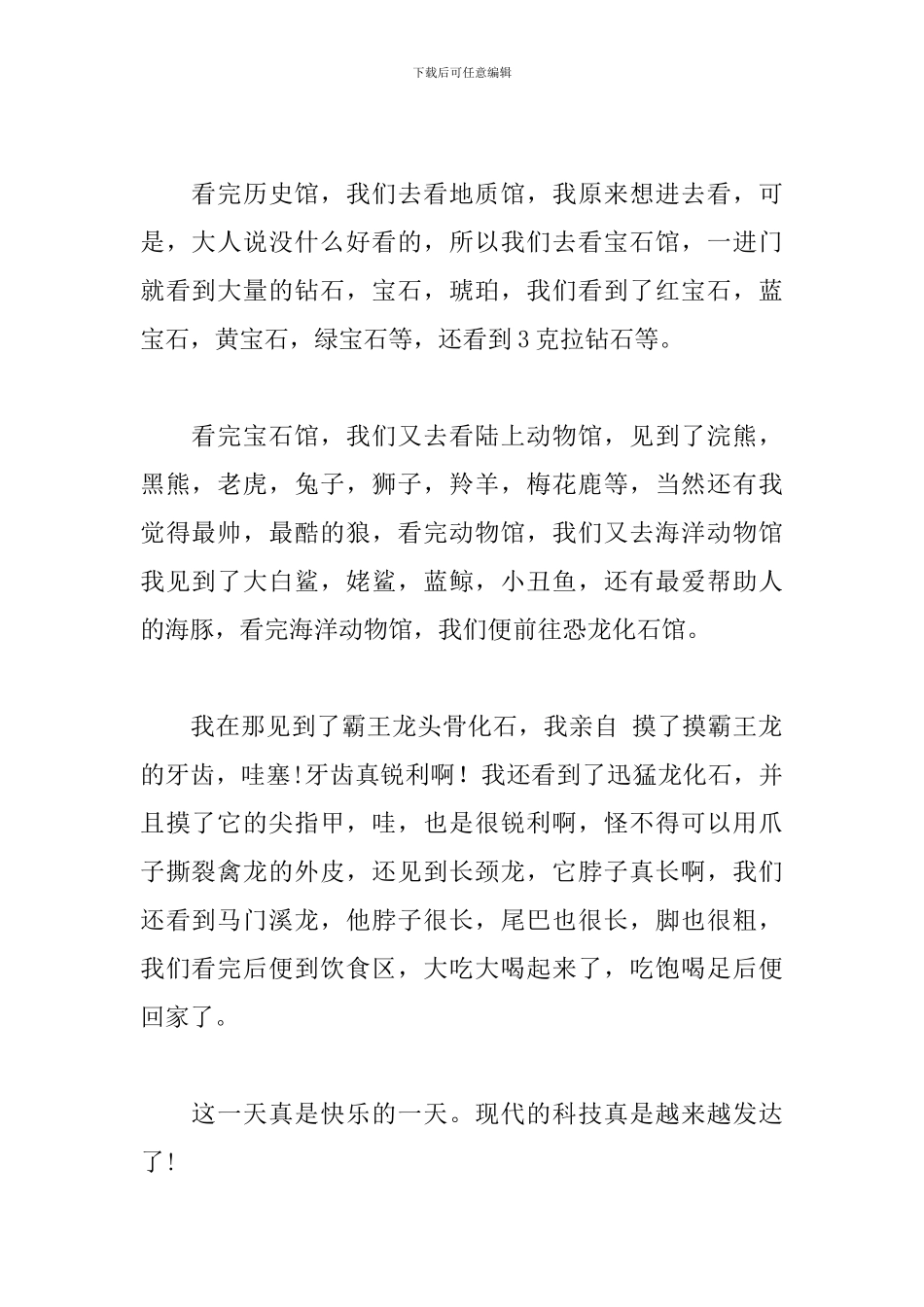 九年级写暑假趣事的作文600字_第2页