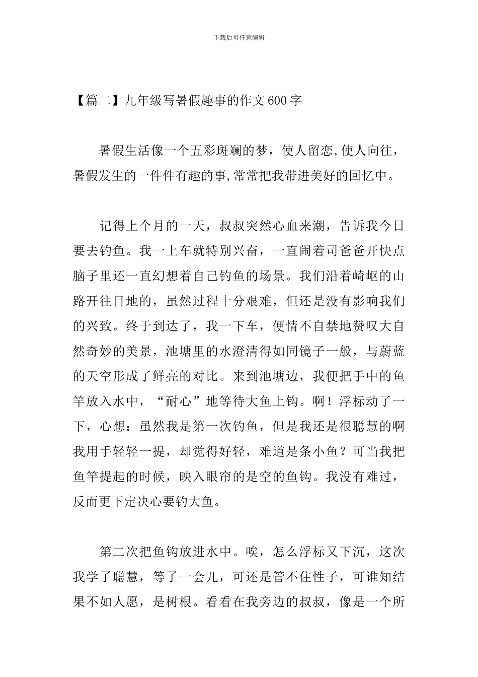 九年级写暑假趣事的作文600字_第3页