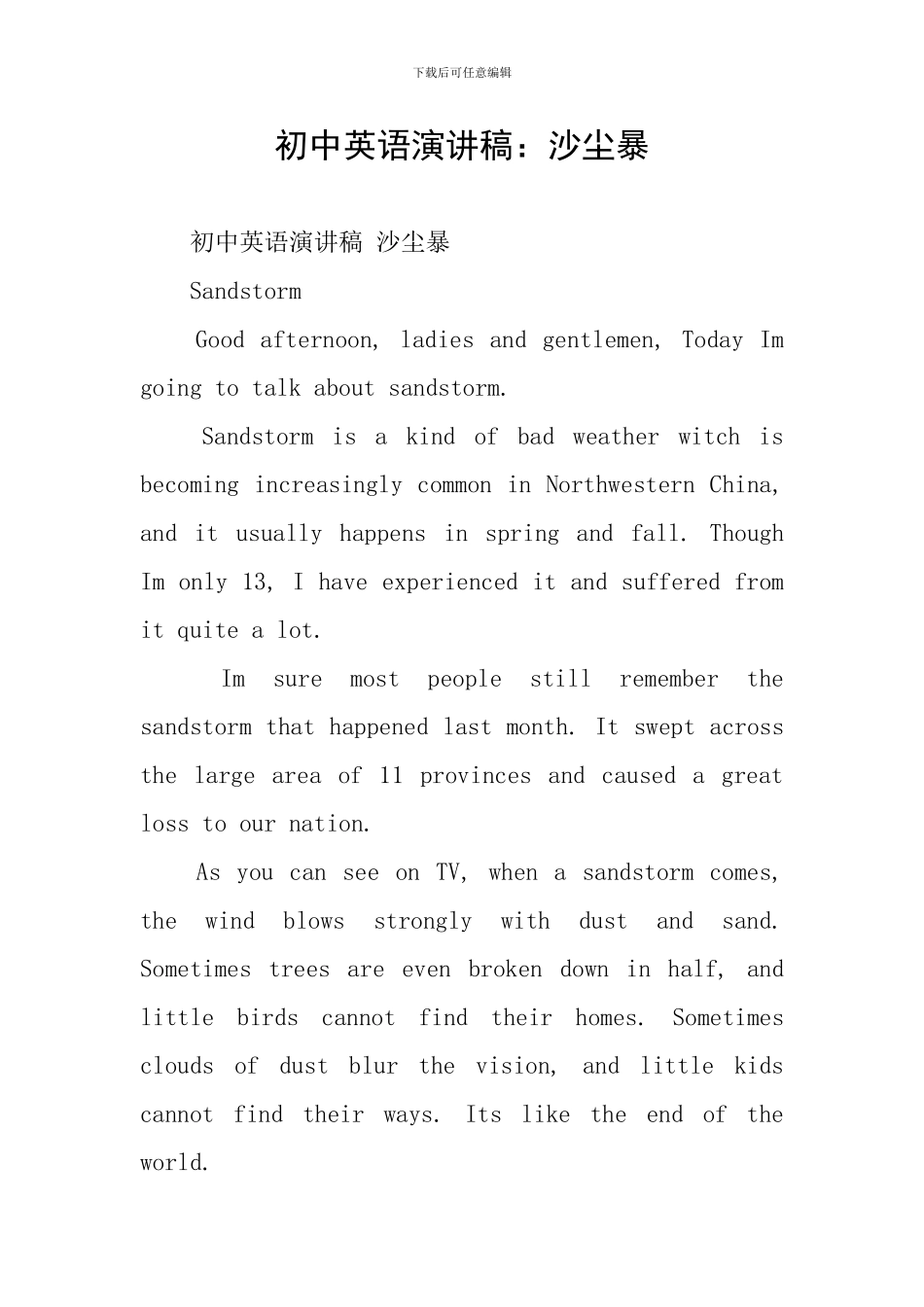 初中英语演讲稿：沙尘暴_第1页