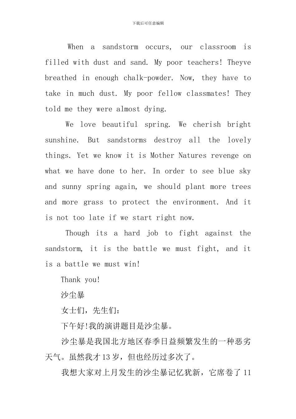 初中英语演讲稿：沙尘暴_第2页