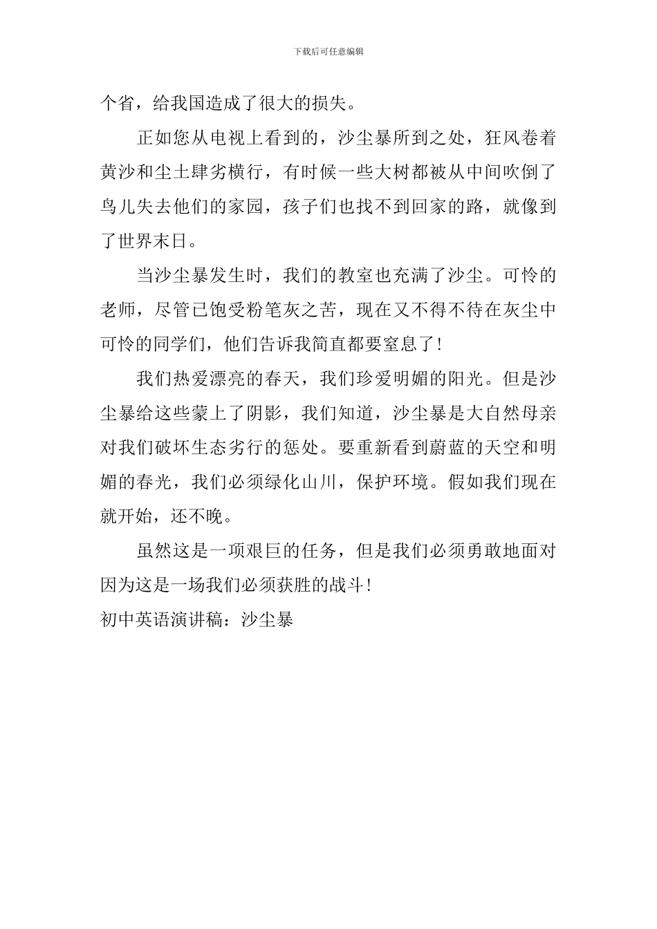 初中英语演讲稿：沙尘暴_第3页