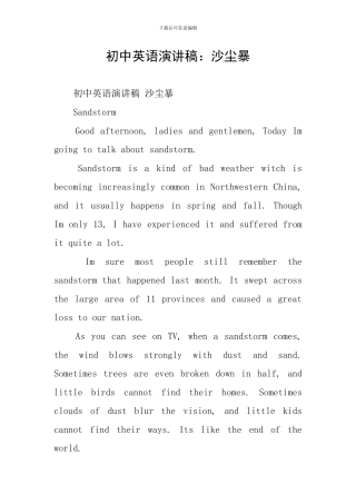 初中英语演讲稿：沙尘暴