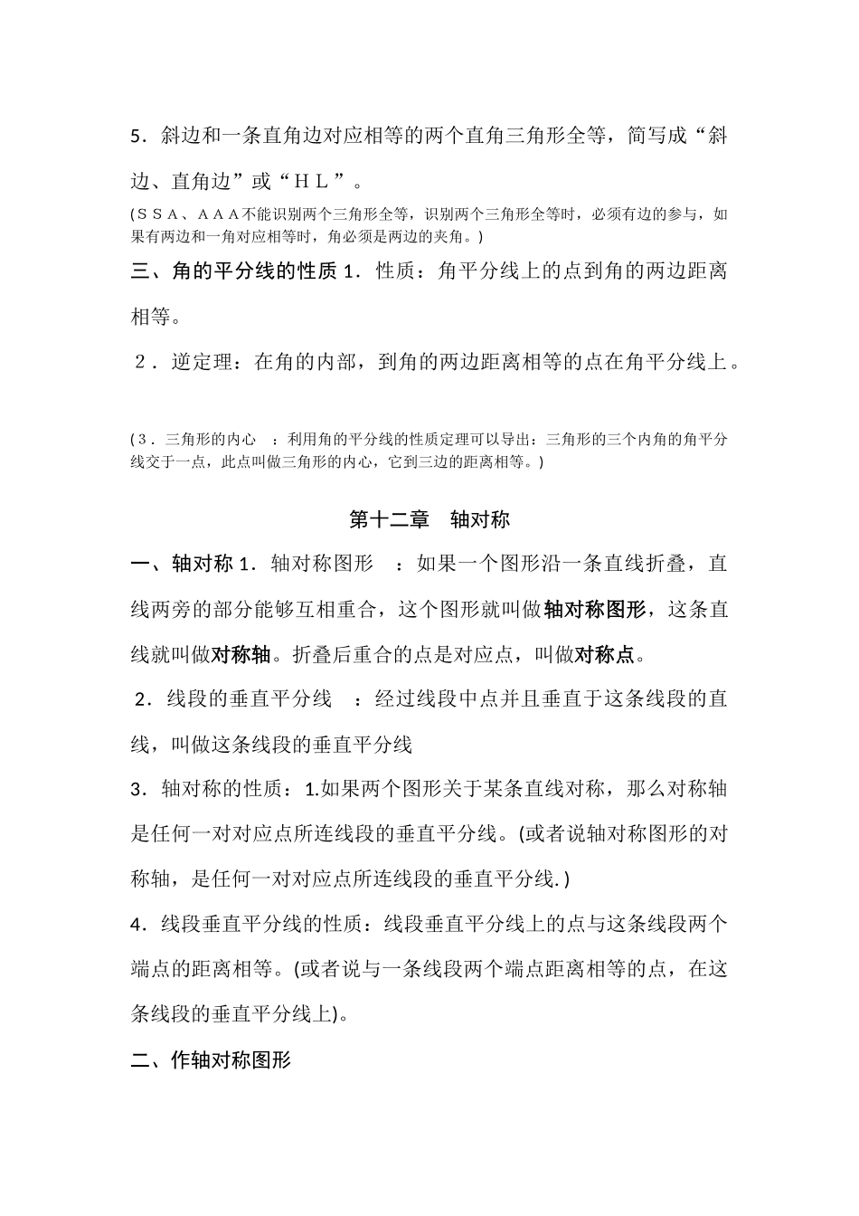 人教版八年级上册数学课本知识点归纳_第2页