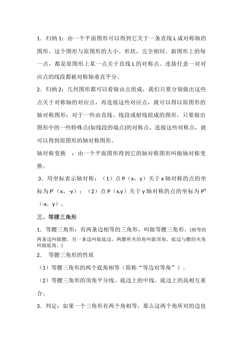 人教版八年级上册数学课本知识点归纳_第3页