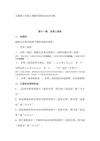 人教版八年级上册数学课本知识点归纳