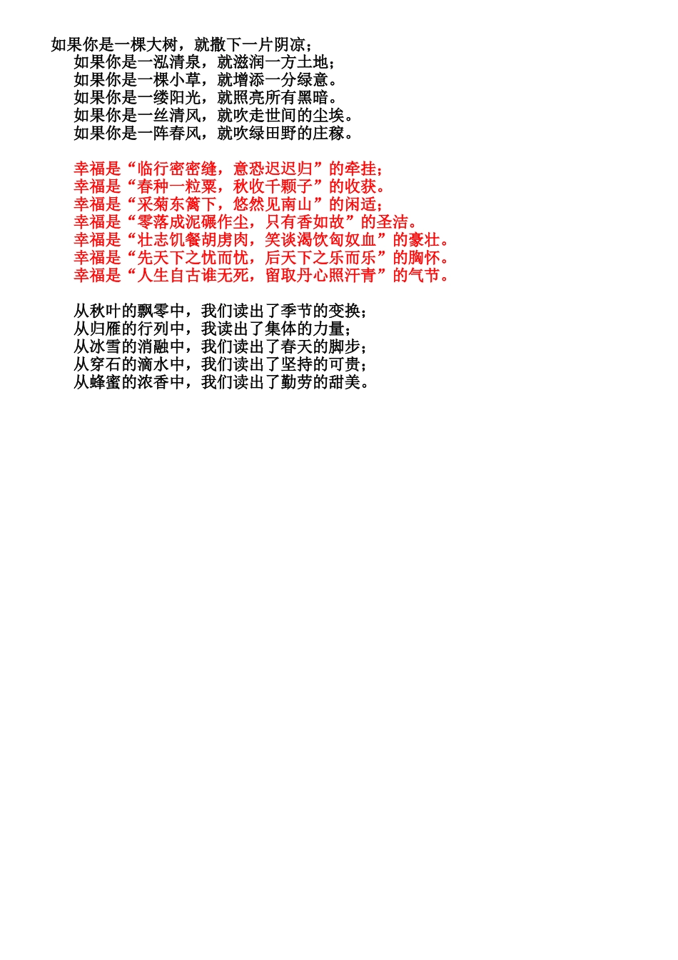 背诵排比句2_第1页