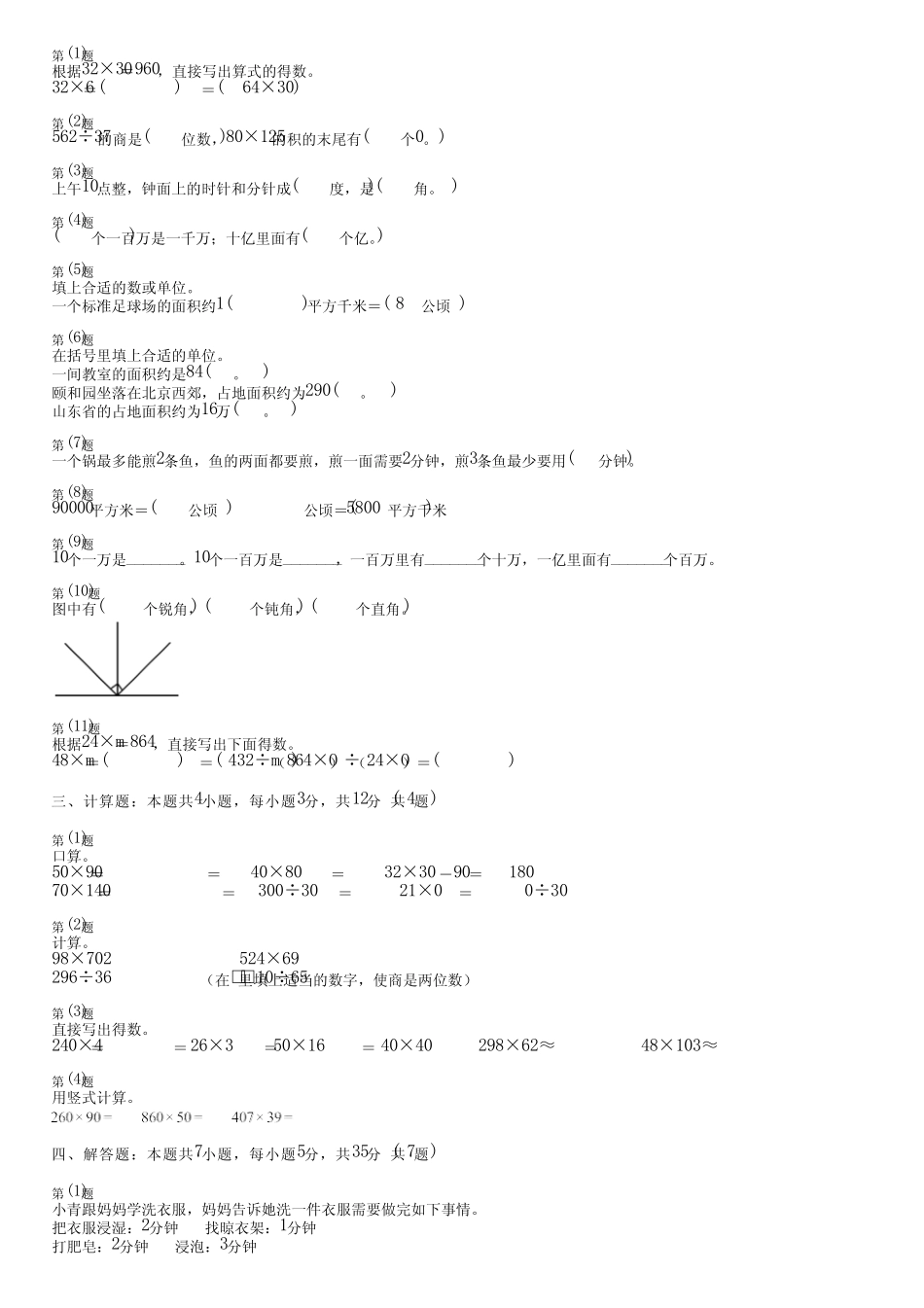 2023-2024学年苏教版四年级上册数学期末知识点基础与提高巩固卷强化版_第2页