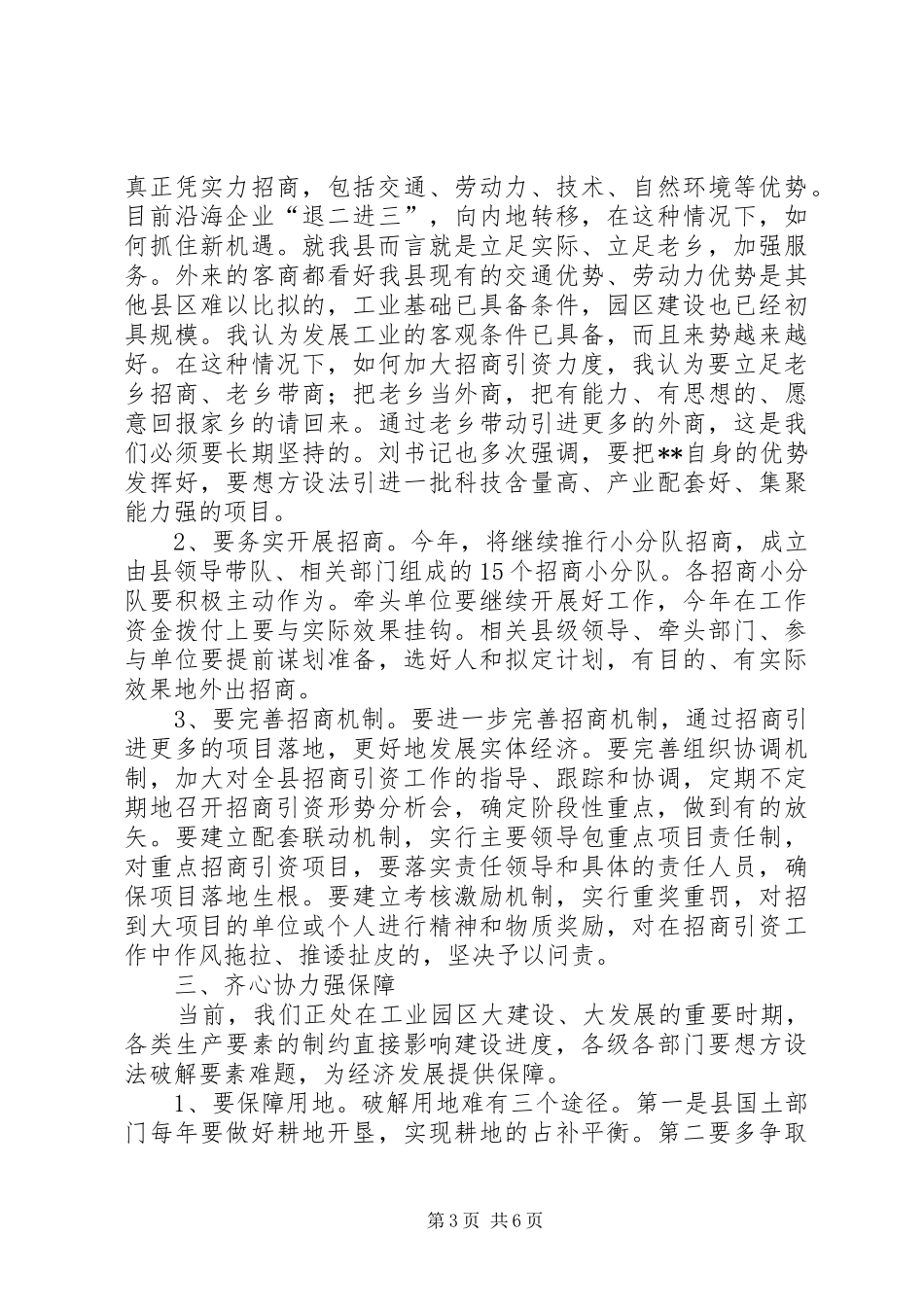 新型工业化工作会议讲话发言_第3页