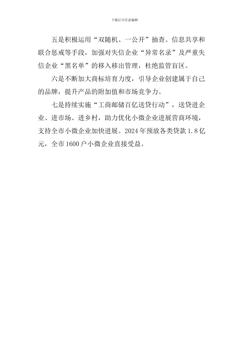 市监局“重实干、强执行、抓落实”专项行动发言稿_第2页
